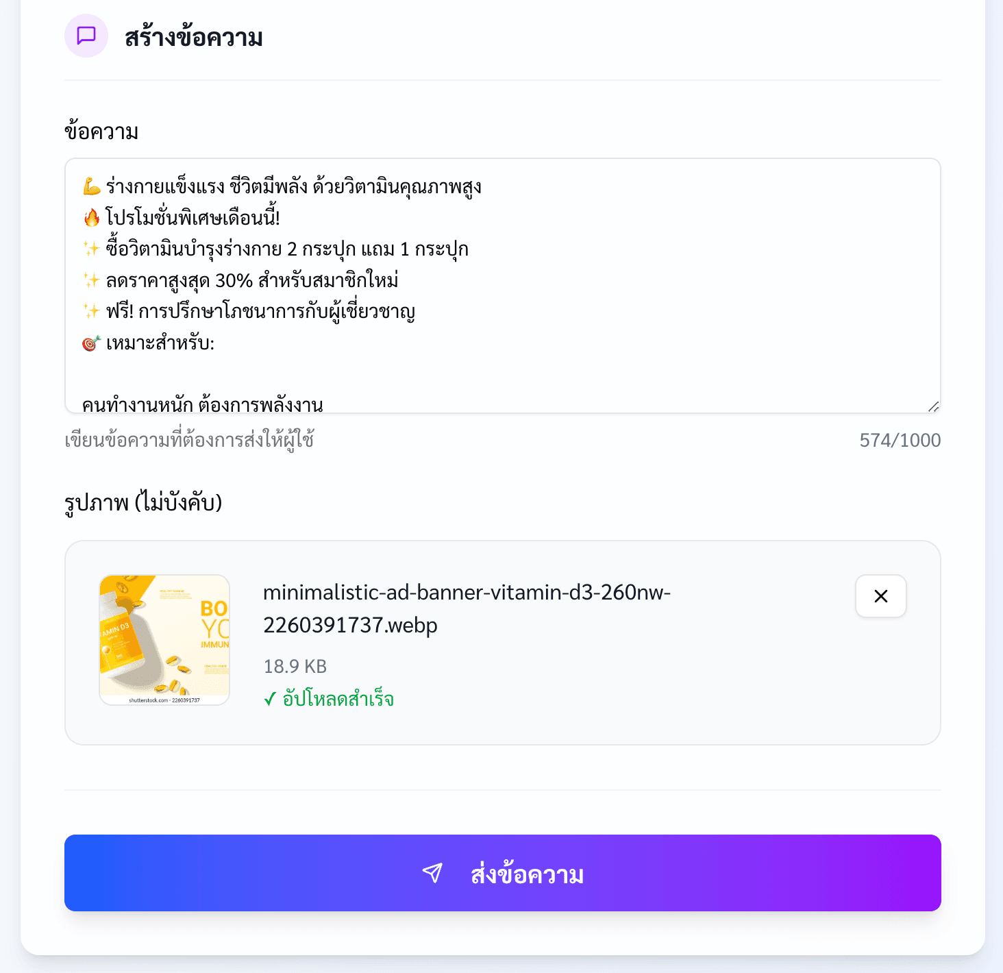 ตัวอย่างข้อความบรอดแคสต์พร้อมรูปภาพเข้า Facebook Inbox ผ่าน BroadTurbo